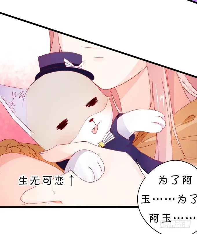 罚你摸摸我的尾巴~ 第47页