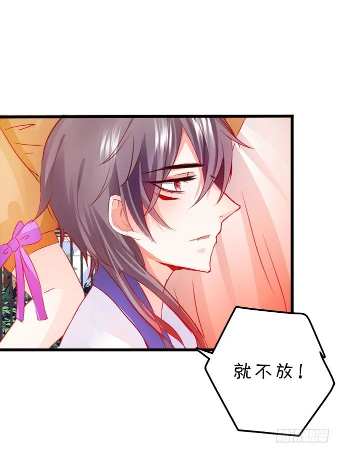 你们背着本尊计划什么呢？ 第32页