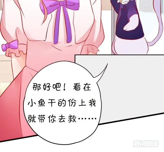 你们背着本尊计划什么呢？ 第64页