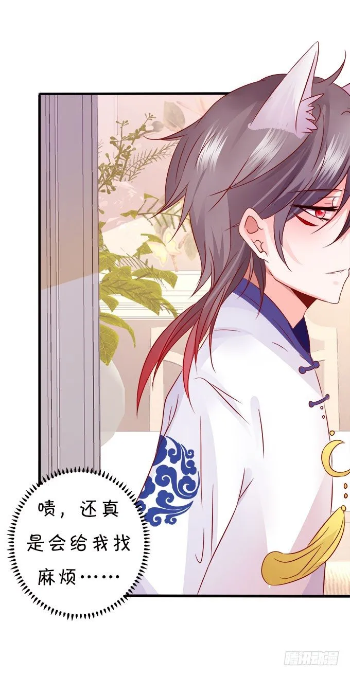 你们背着本尊计划什么呢？ 第74页