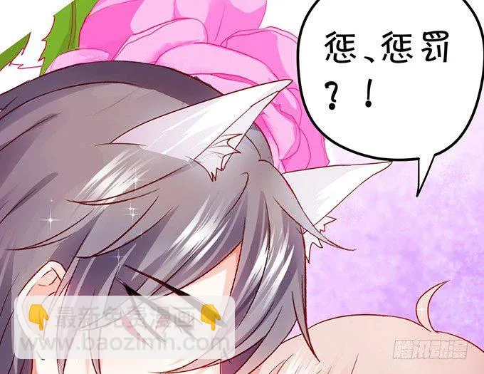 就罚你和我……~ 第5页