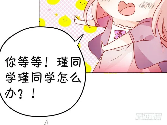 就罚你和我……~ 第8页