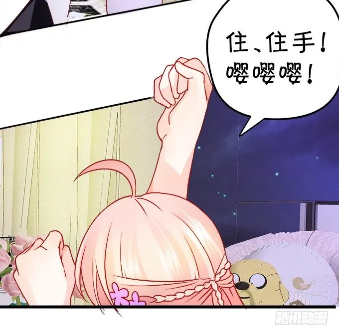 就罚你和我……~ 第31页