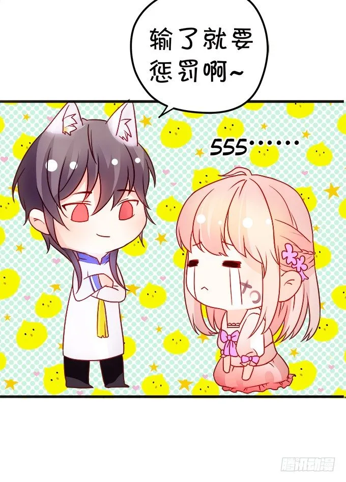 就罚你和我……~ 第44页