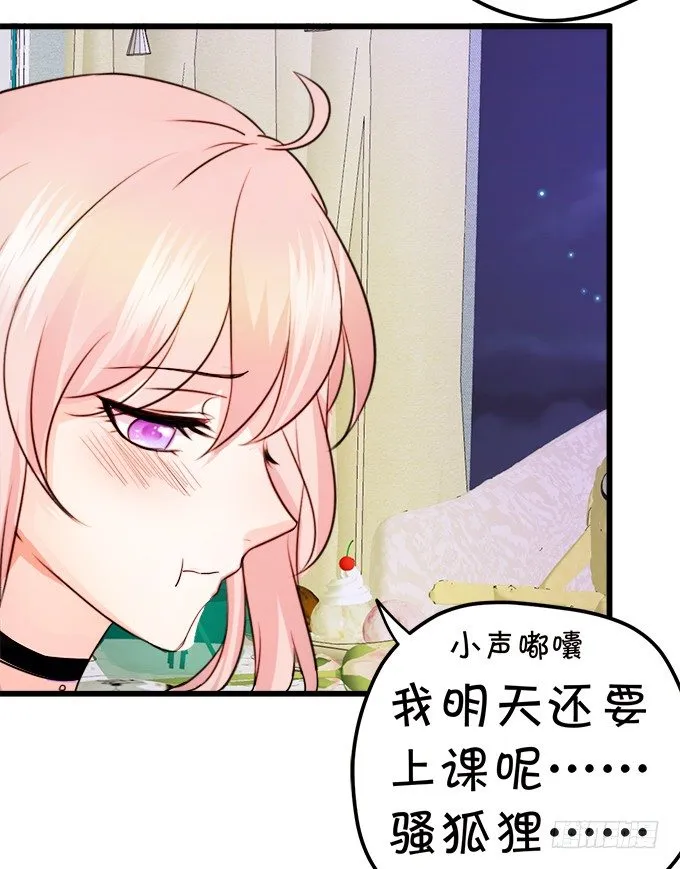 就罚你和我……~ 第63页
