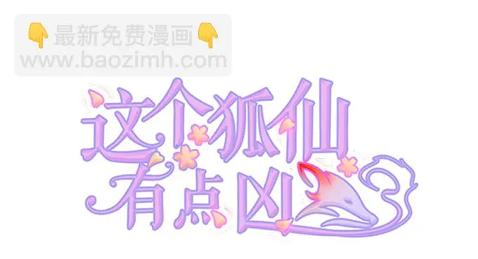 开启妖界之旅！ 第2页