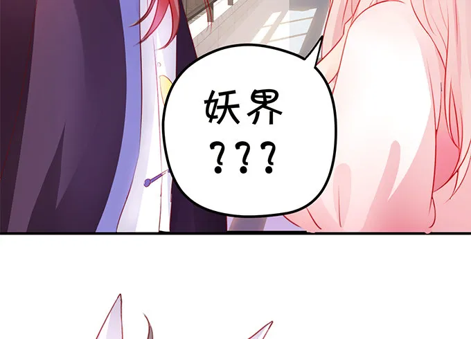 开启妖界之旅！ 第5页