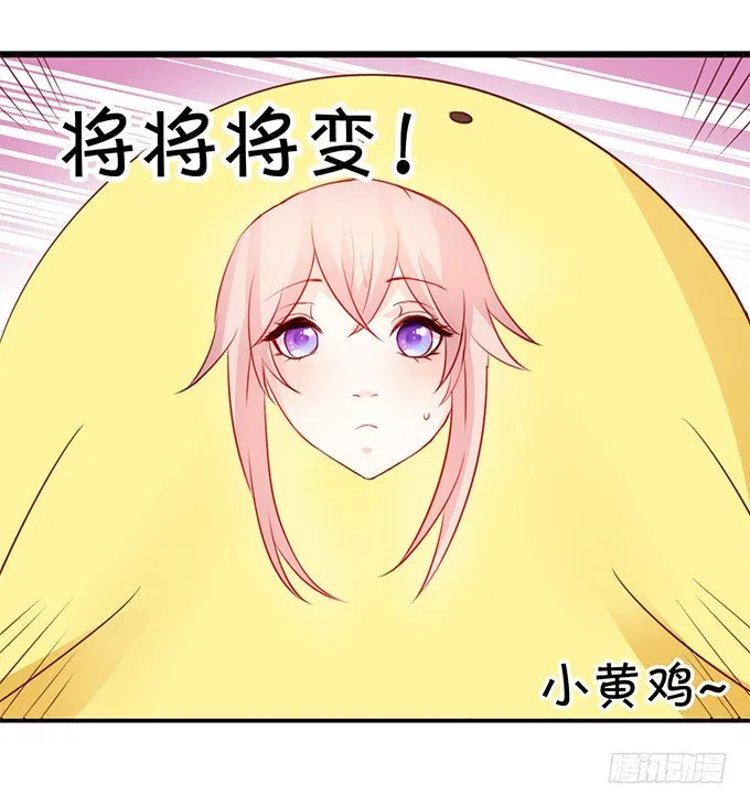 开启妖界之旅！ 第13页