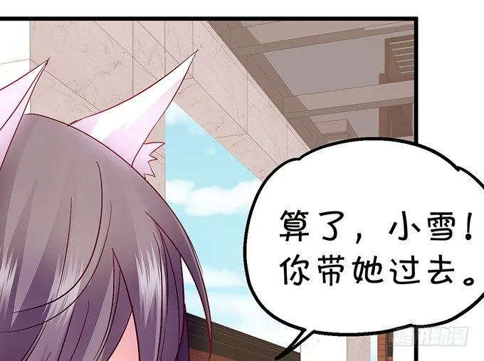 开启妖界之旅！ 第28页