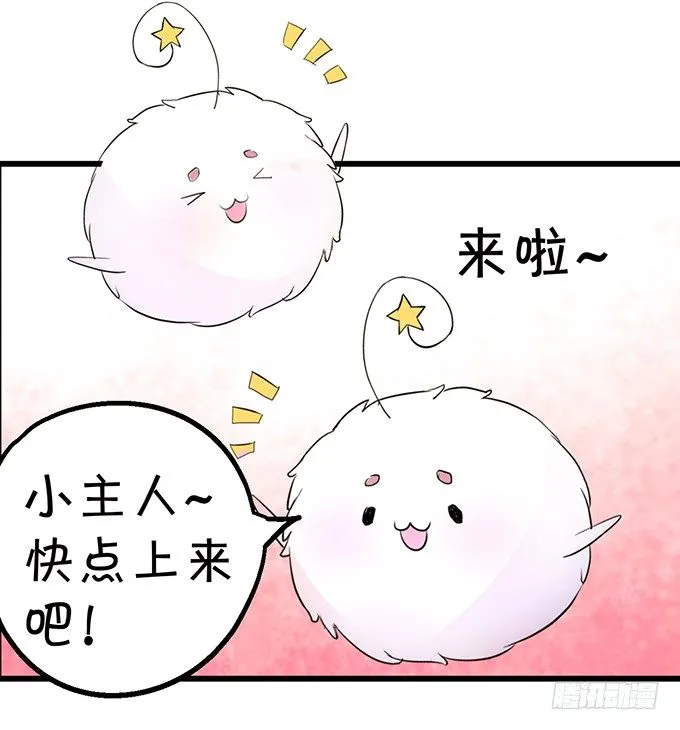 开启妖界之旅！ 第30页