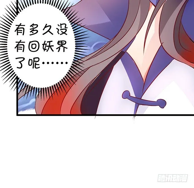 开启妖界之旅！ 第38页