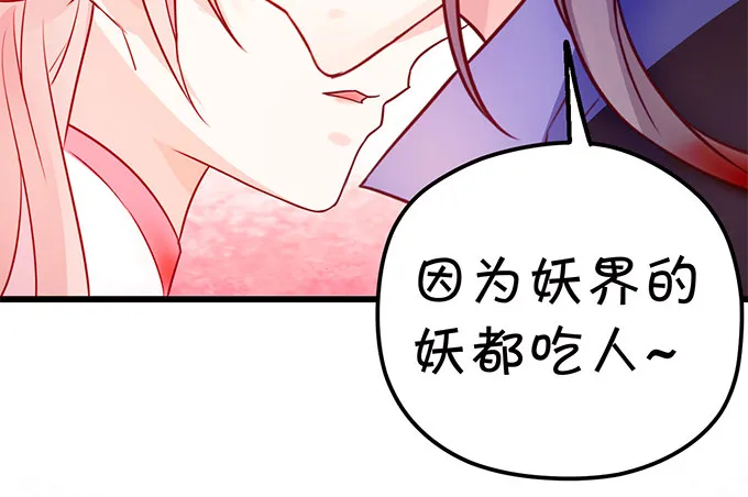 开启妖界之旅！ 第57页