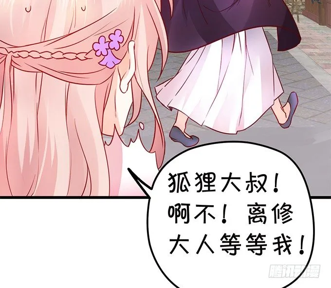 开启妖界之旅！ 第60页