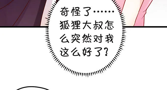 开启妖界之旅！ 第72页