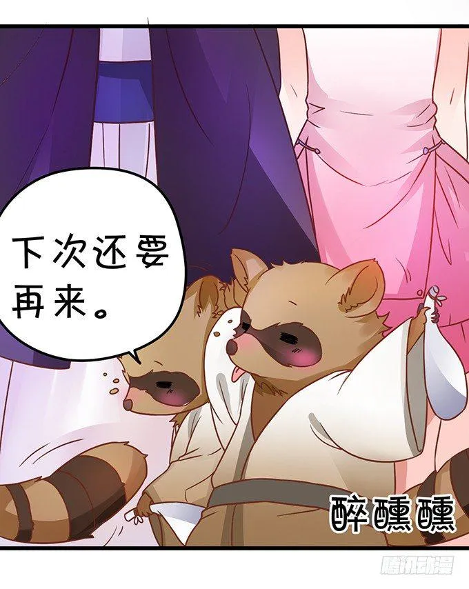 就要欺负可爱的你~ 第10页