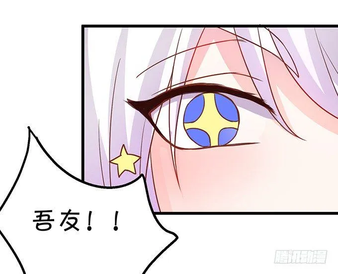 就要欺负可爱的你~ 第14页