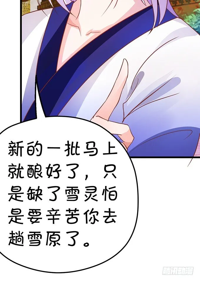就要欺负可爱的你~ 第25页