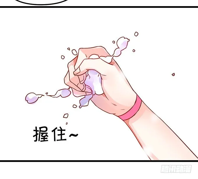 就要欺负可爱的你~ 第30页