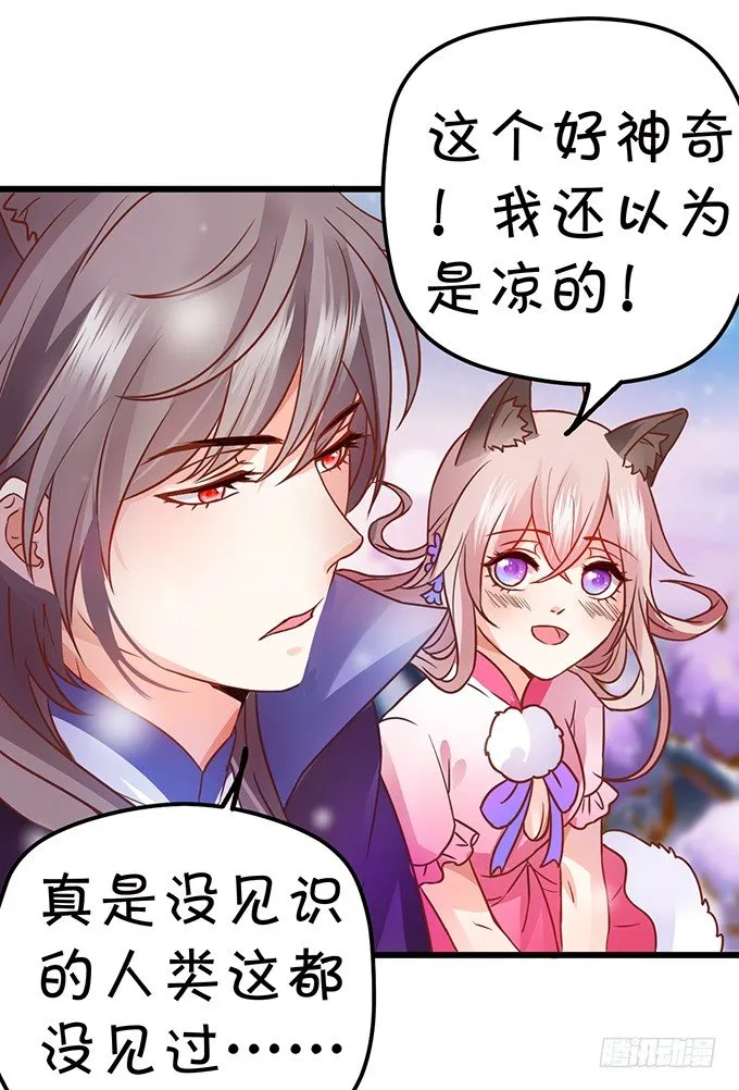 就要欺负可爱的你~ 第31页