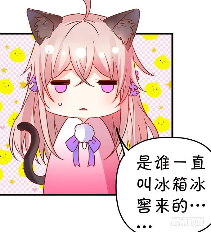 就要欺负可爱的你~ 第33页