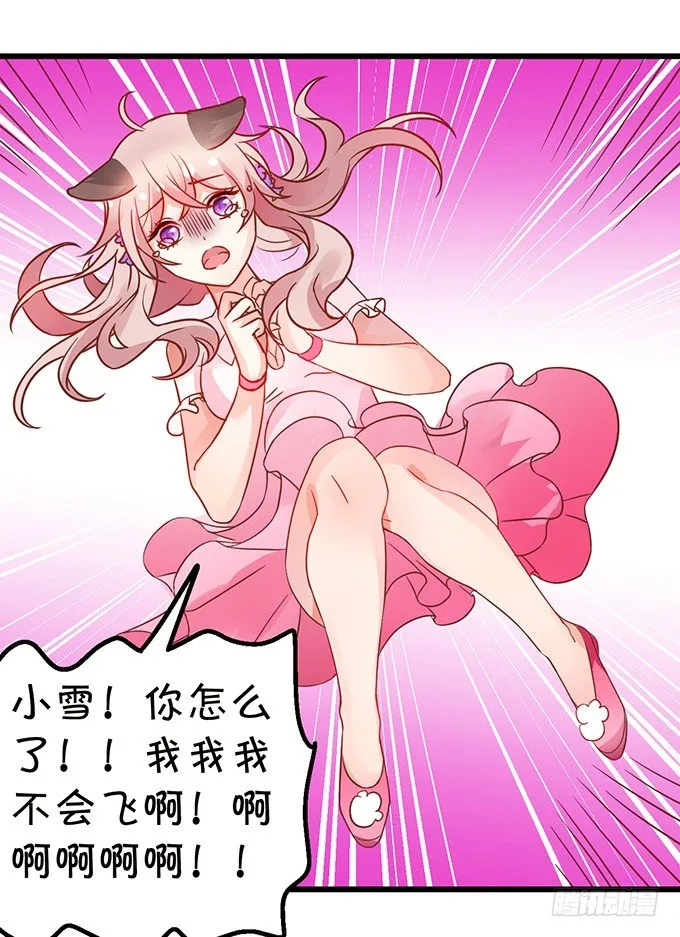 就要欺负可爱的你~ 第37页