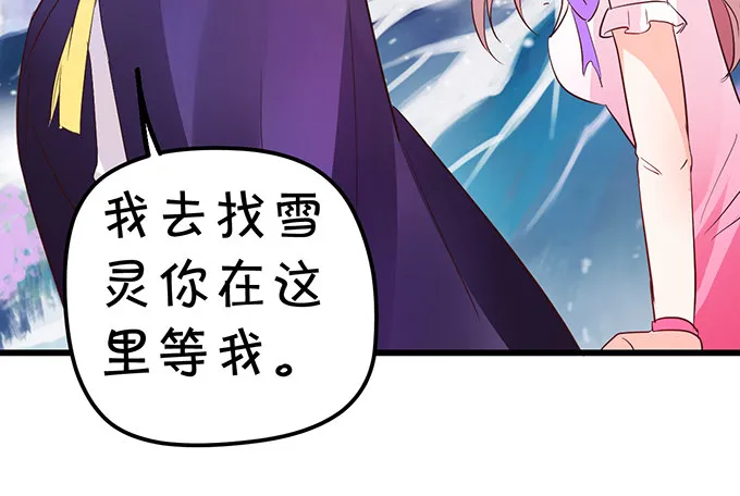 就要欺负可爱的你~ 第58页