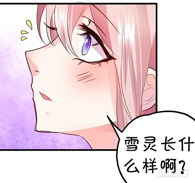 就要欺负可爱的你~ 第59页