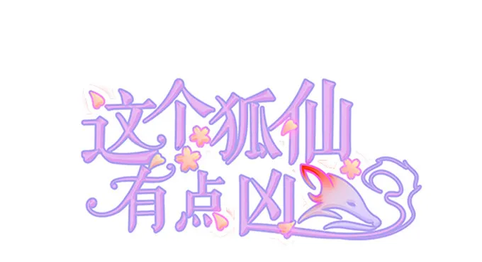 不想让你看到我的狼狈。 第2页