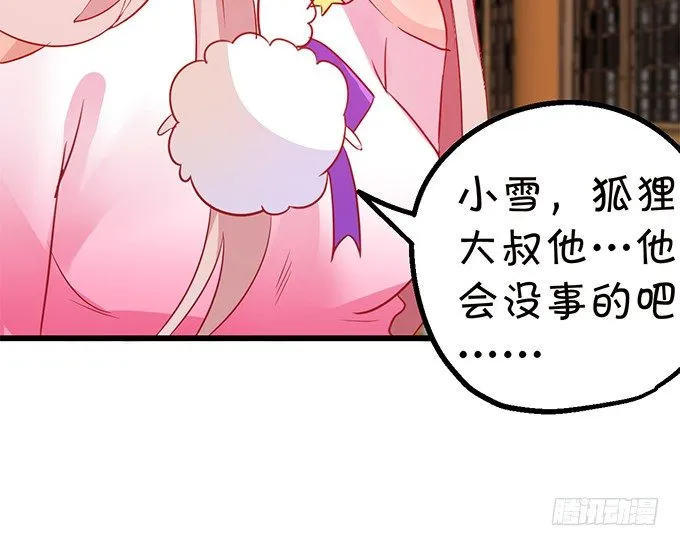 你你！你怎么?! 第16页