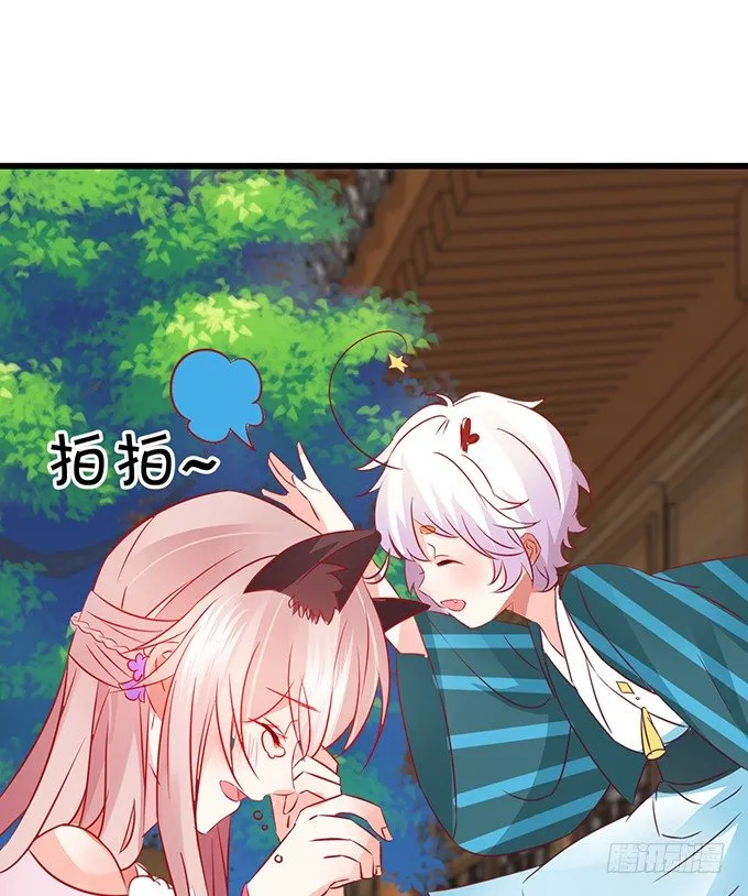 你你！你怎么?! 第24页
