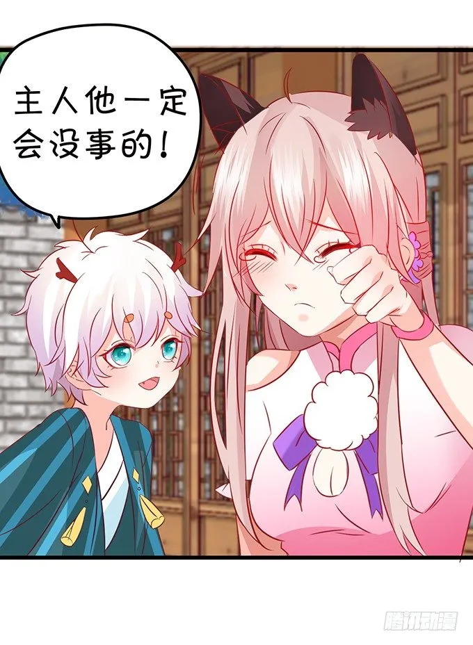 你你！你怎么?! 第26页