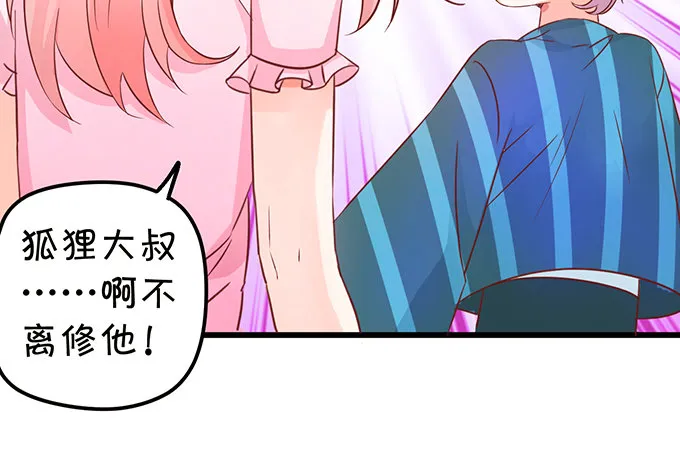你你！你怎么?! 第32页