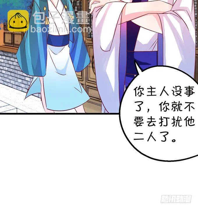 你你！你怎么?! 第39页