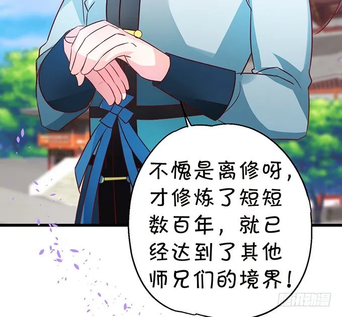 你放心吧~师兄听我的。 第14页