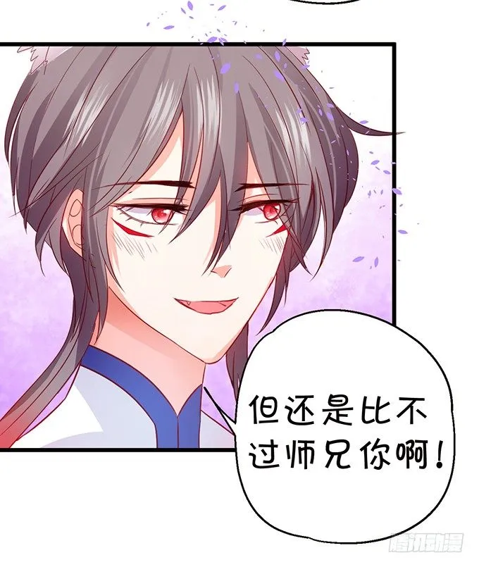 你放心吧~师兄听我的。 第15页