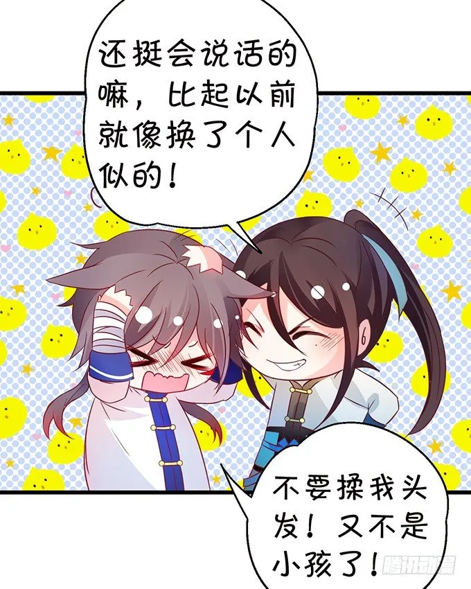 你放心吧~师兄听我的。 第17页