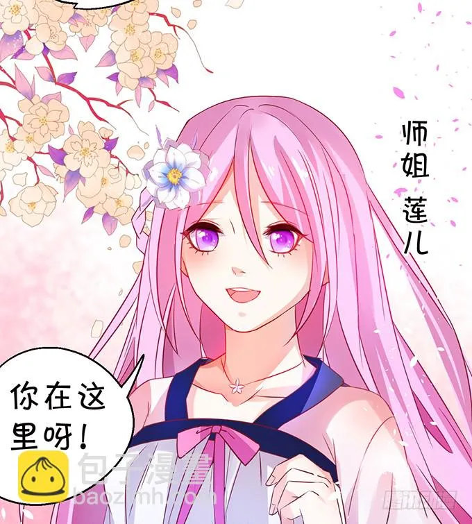你放心吧~师兄听我的。 第19页