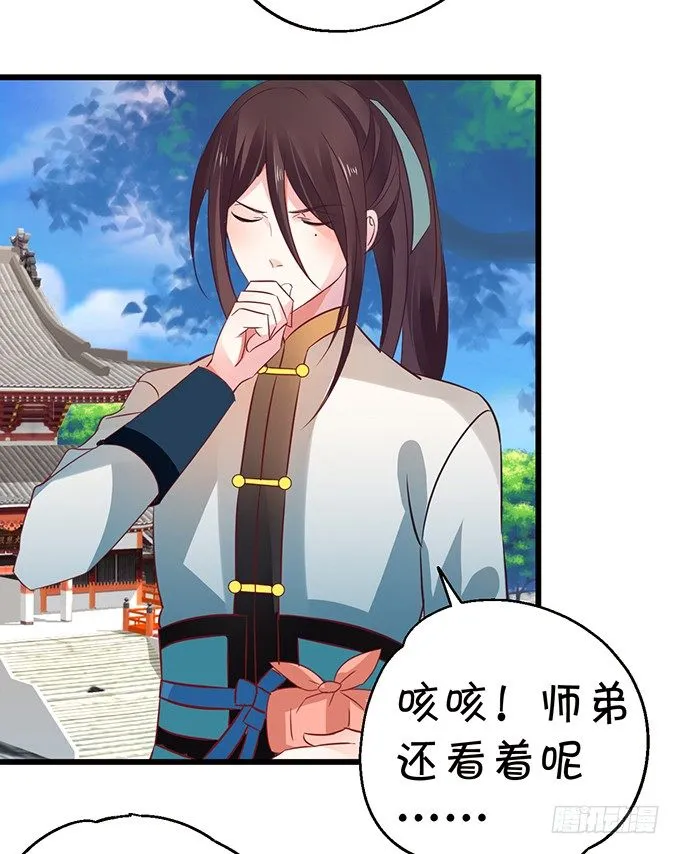 你放心吧~师兄听我的。 第22页