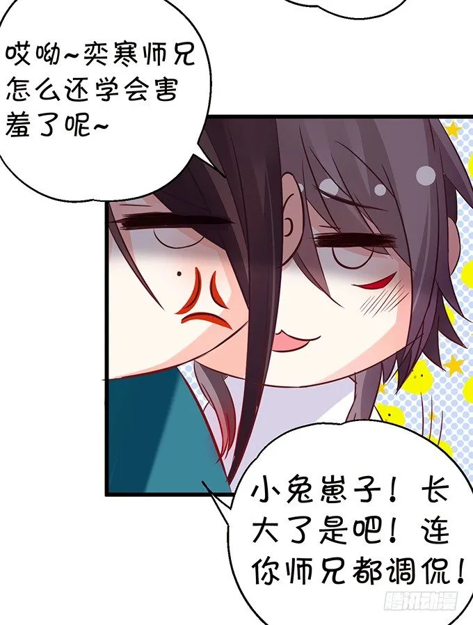 你放心吧~师兄听我的。 第23页