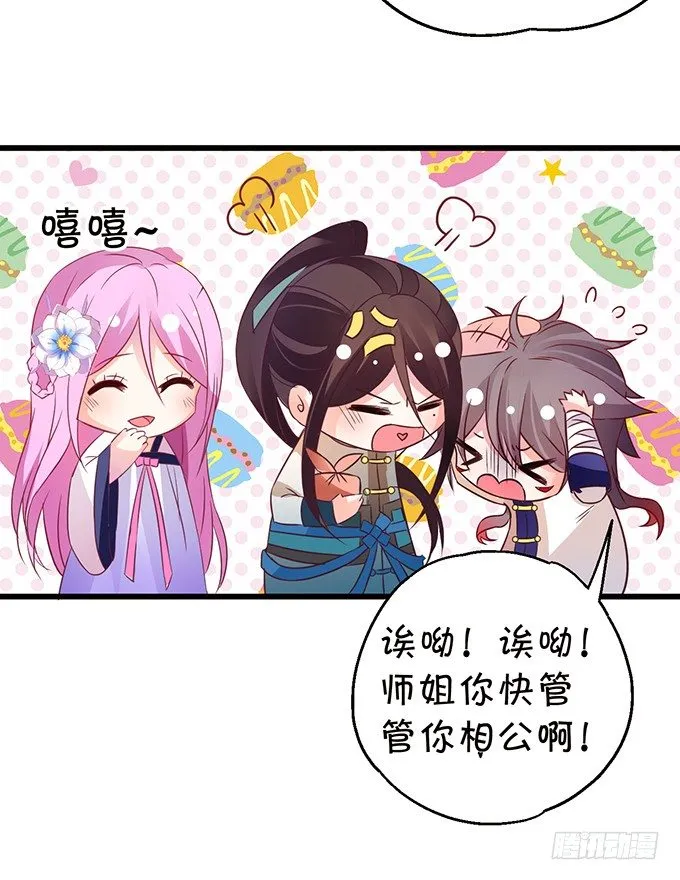 你放心吧~师兄听我的。 第24页