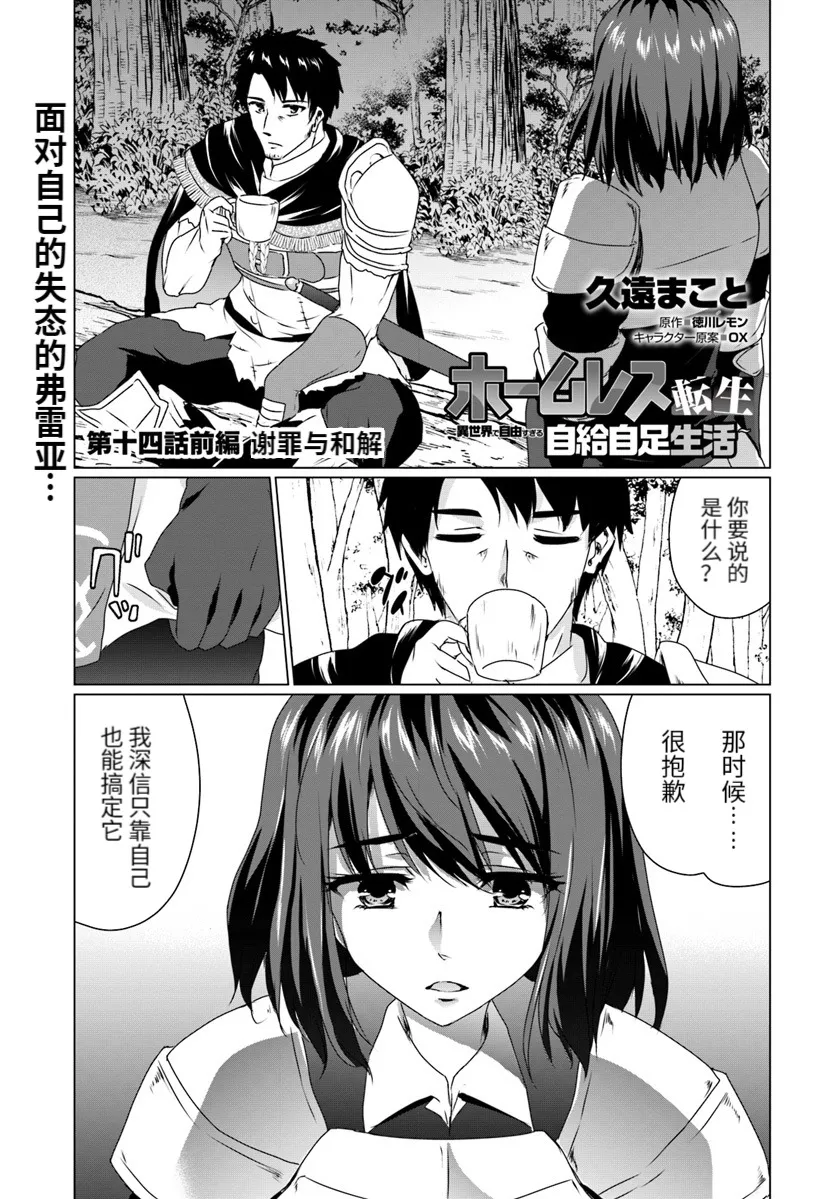 第14话前篇 第1页