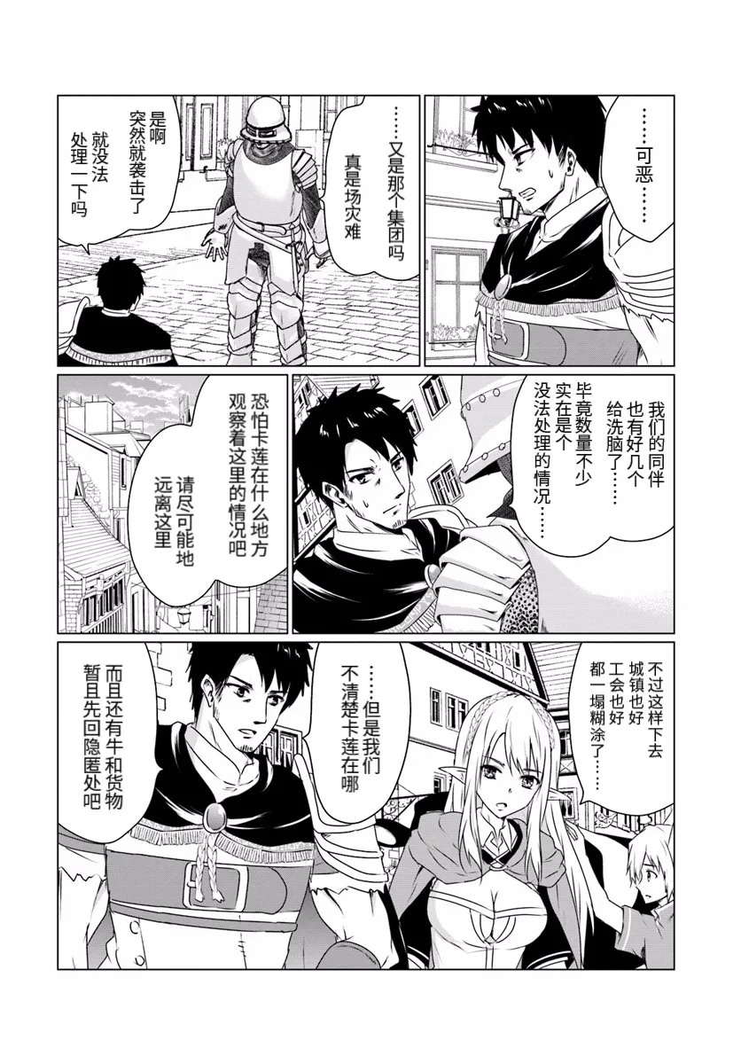 第11话前篇 第8页