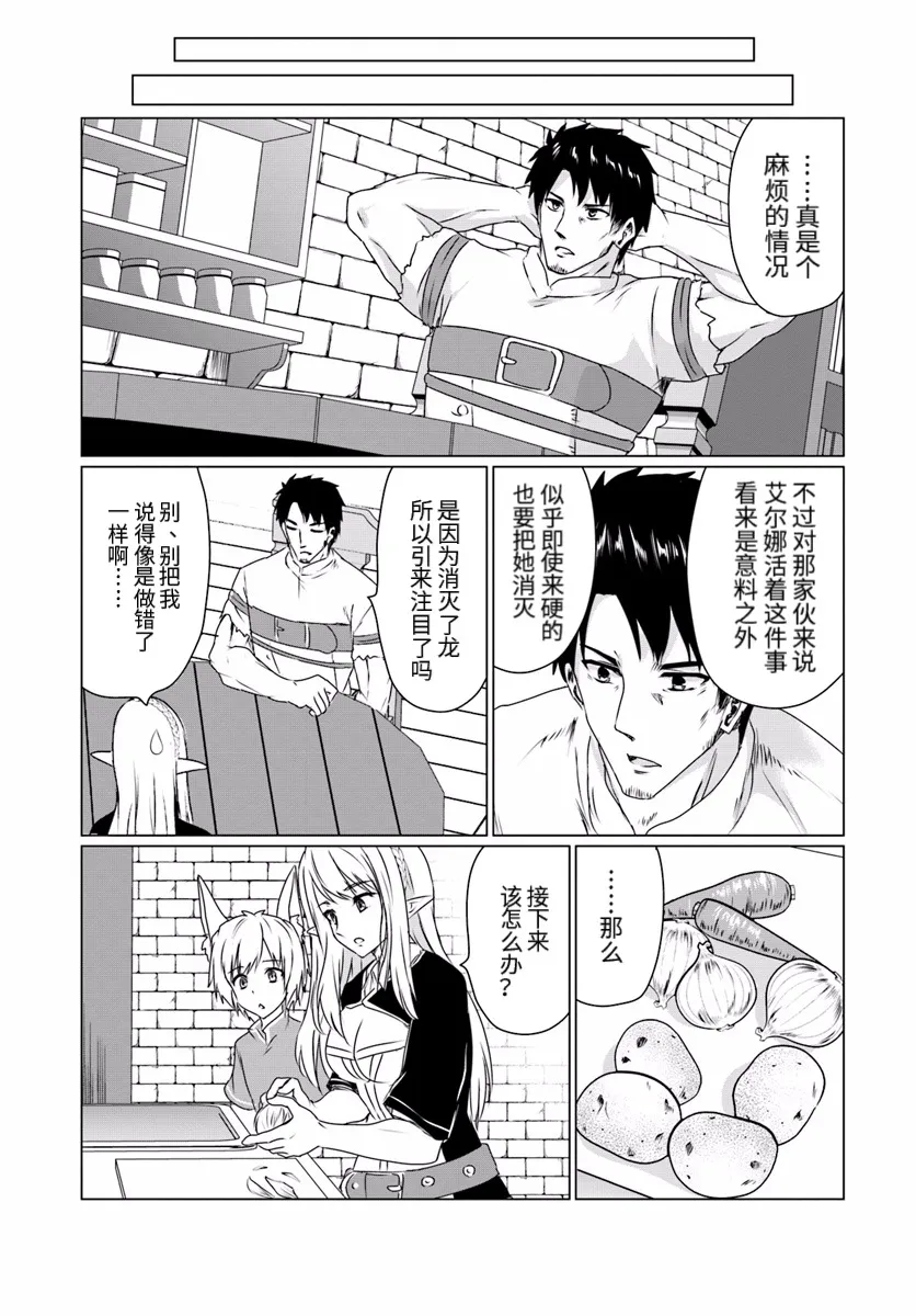 第11话前篇 第9页