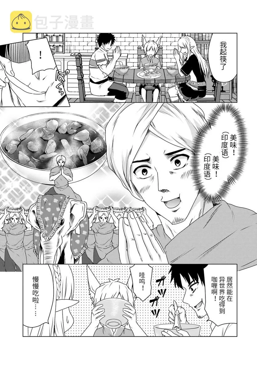 第11话前篇 第11页
