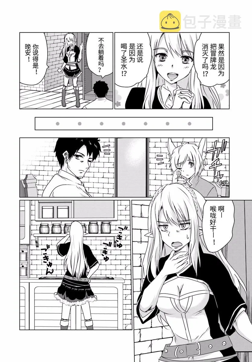 第11话前篇 第14页