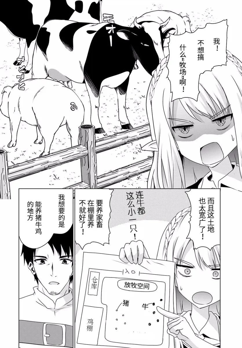 第10话前篇 第2页
