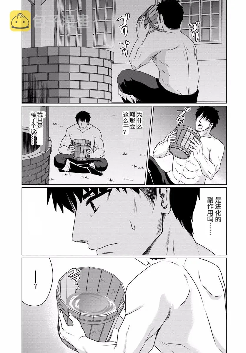 第09话后篇 第2页