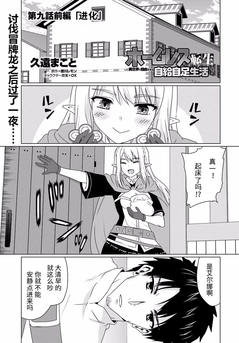 第09话前篇 第1页