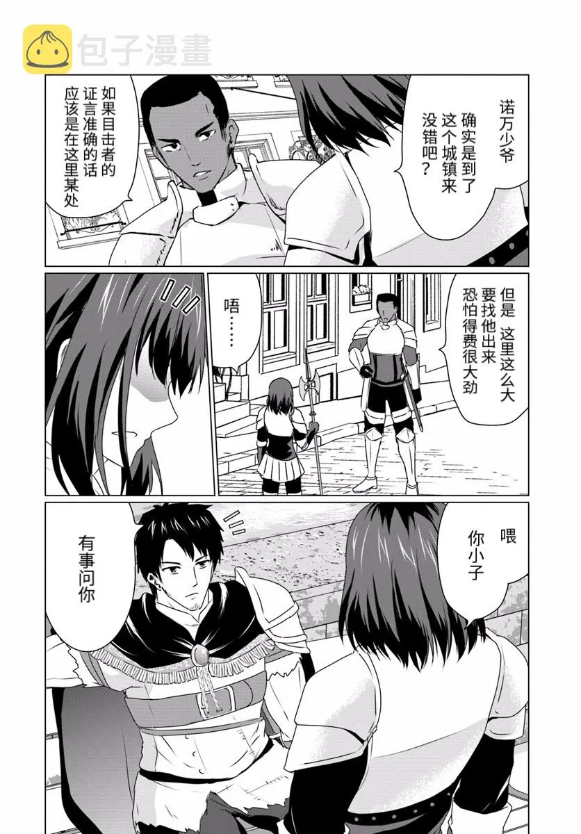 第09话前篇 第6页