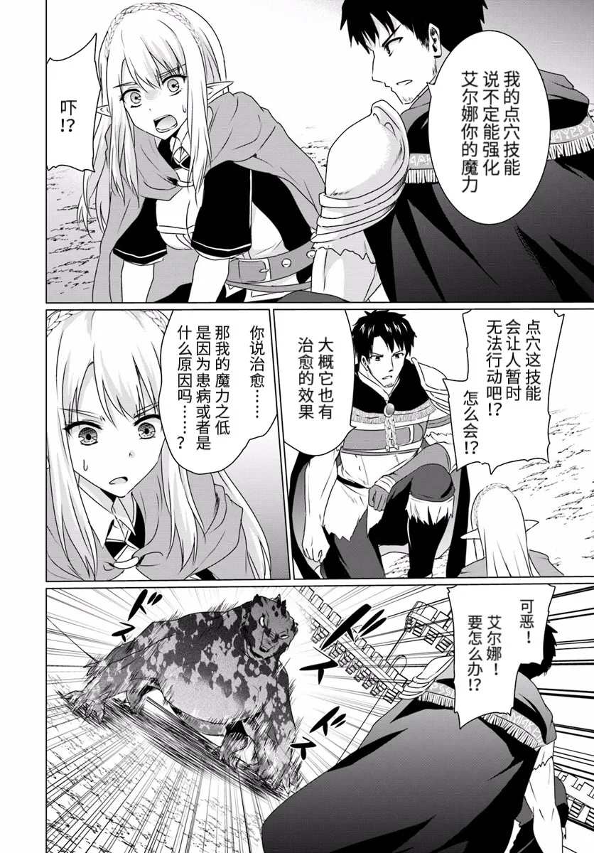 第08话前篇 第2页